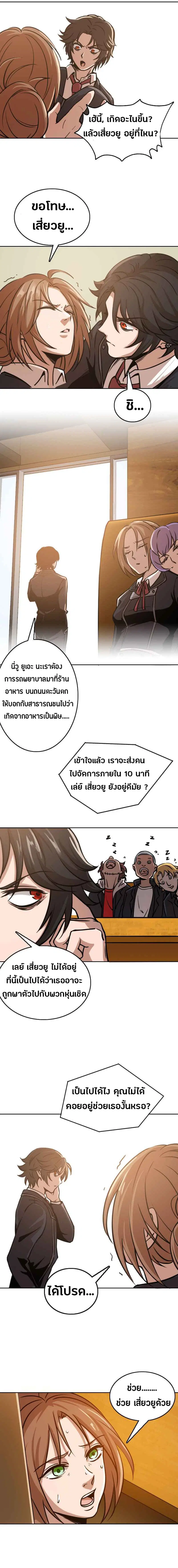 Vanguard ตอนที่ 12 หน้า 3