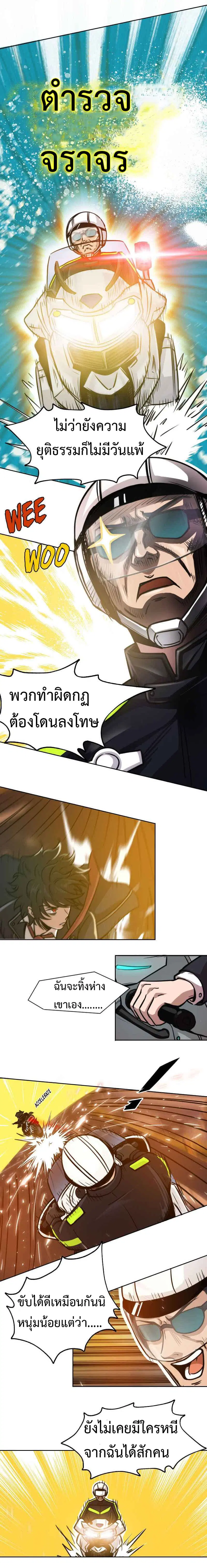 Vanguard ตอนที่ 13 หน้า 3