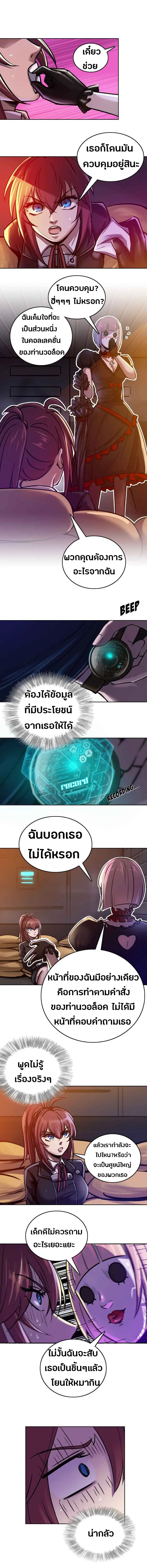 Vanguard ตอนที่ 14 หน้า 3