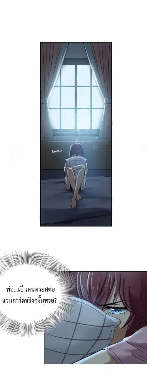 Vanguard ตอนที่ 4 หน้า 3
