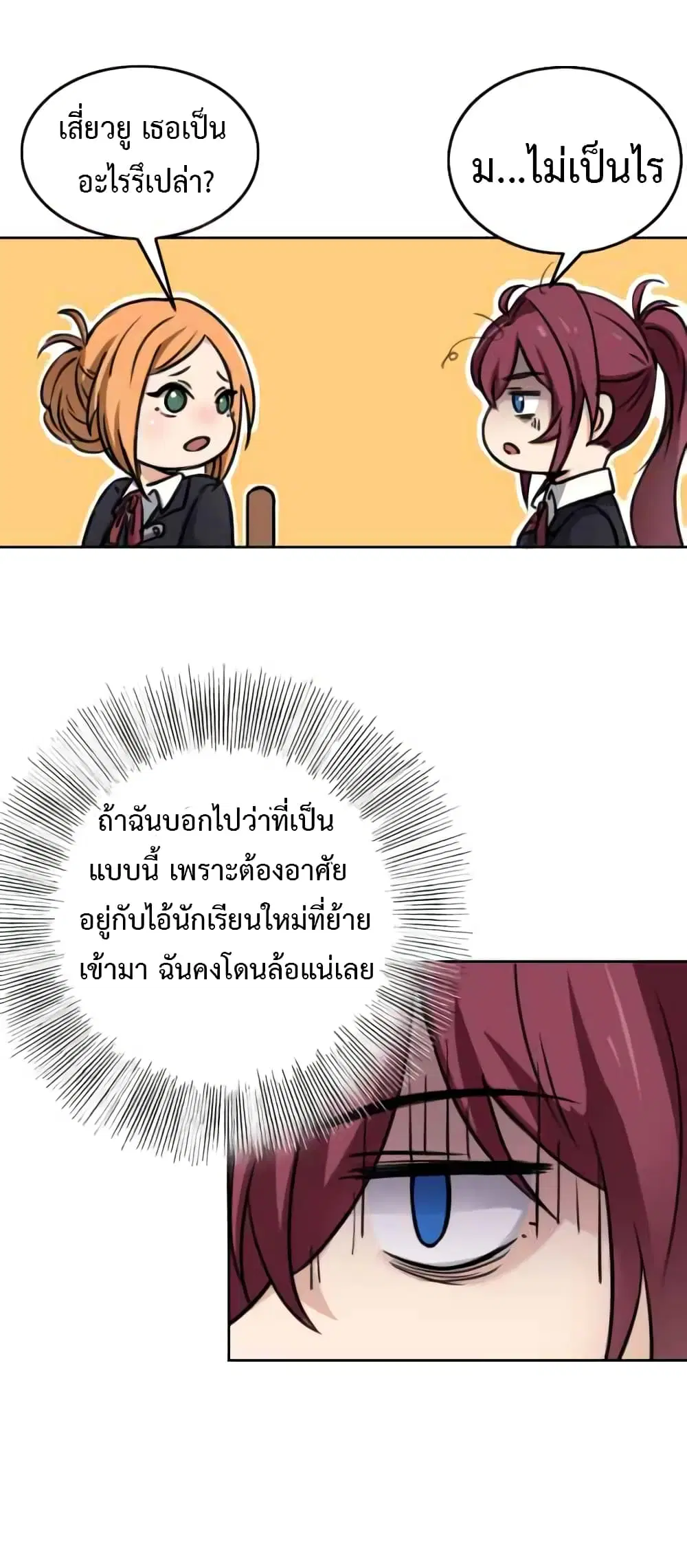Vanguard ตอนที่ 6 หน้า 3