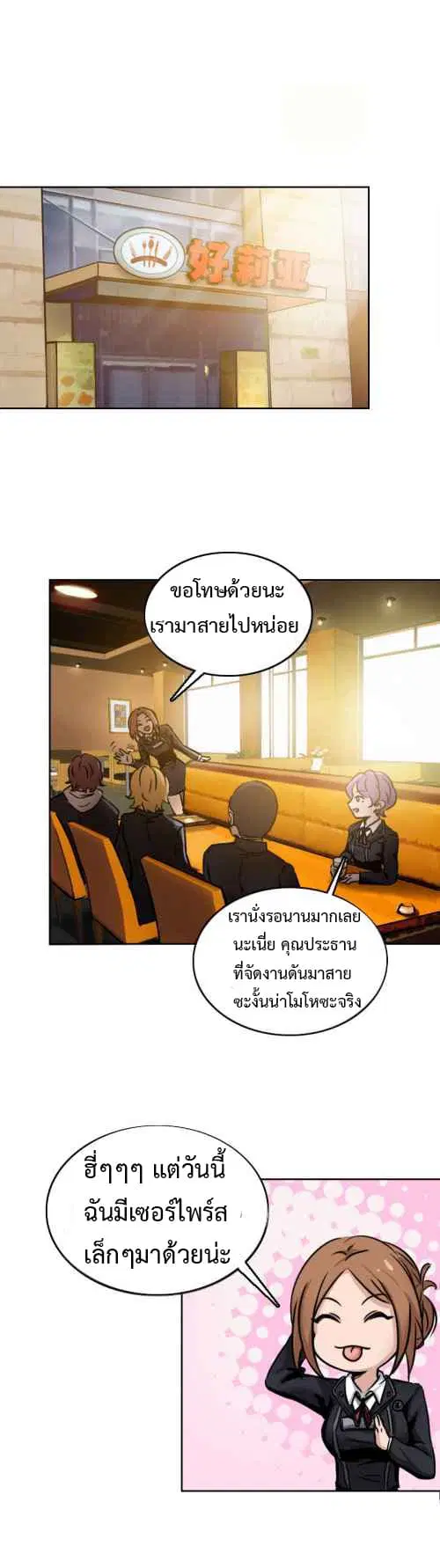 Vanguard ตอนที่ 8 หน้า 2