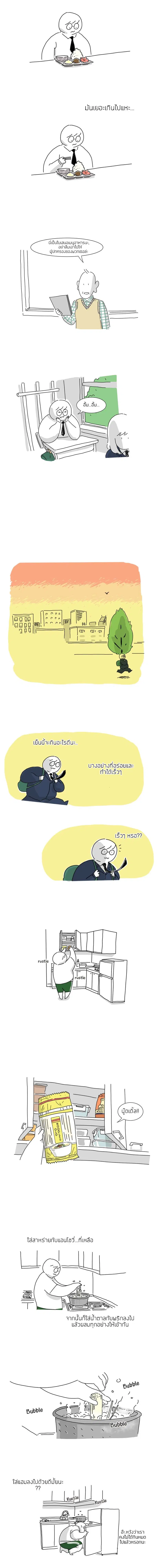Veggie Hot Bun's School Spring Holiday ตอนที่ 1 หน้า 3