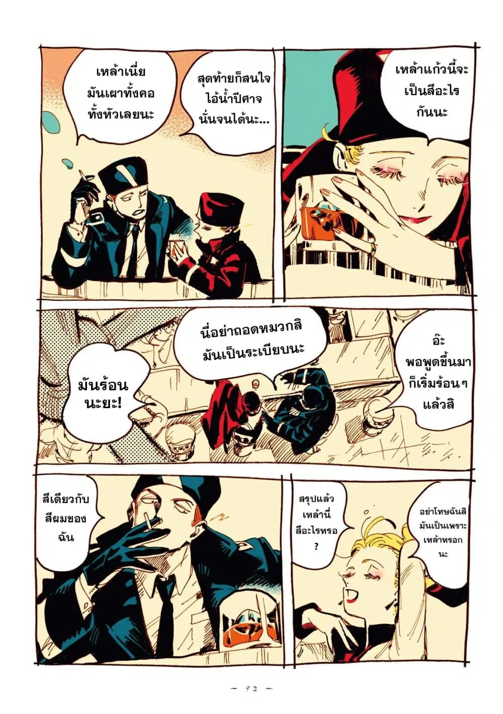 Veil ตอนที่ 10 หน้า 3