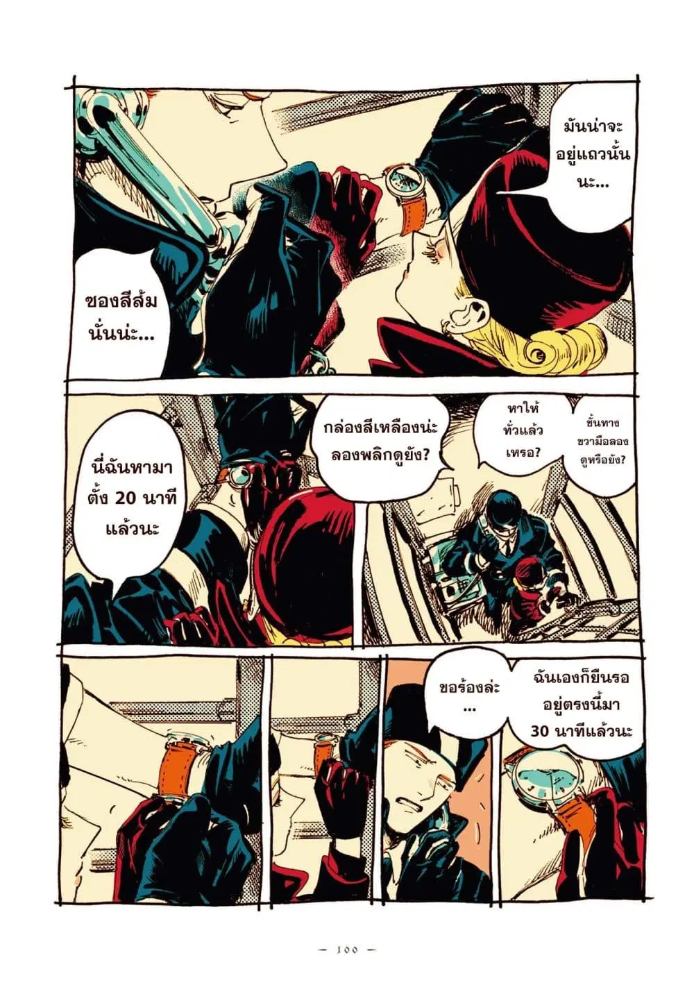Veil ตอนที่ 11 หน้า 2