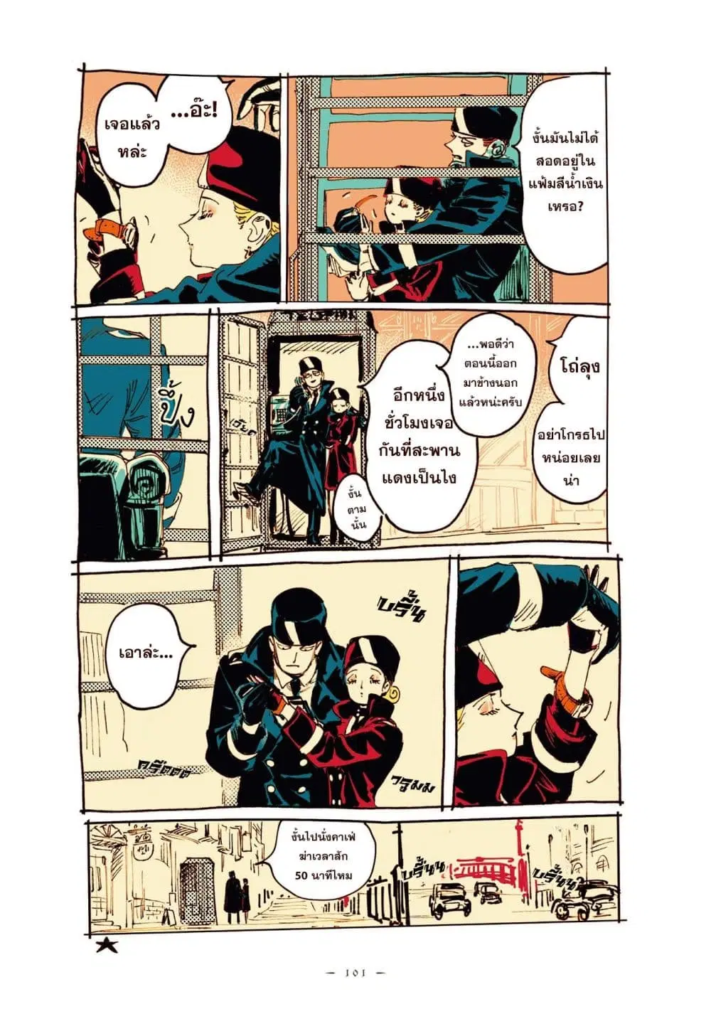 Veil ตอนที่ 11 หน้า 3