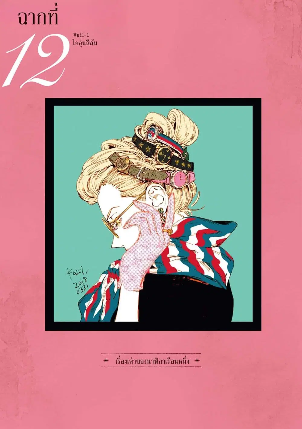 Veil ตอนที่ 12 หน้า 2