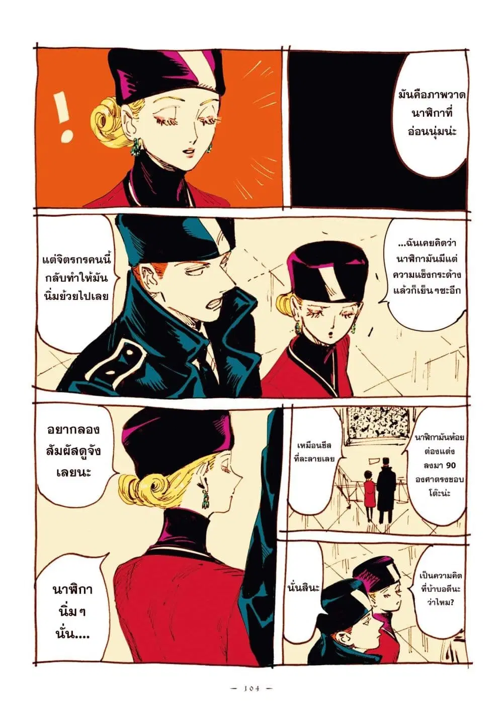 Veil ตอนที่ 12 หน้า 3