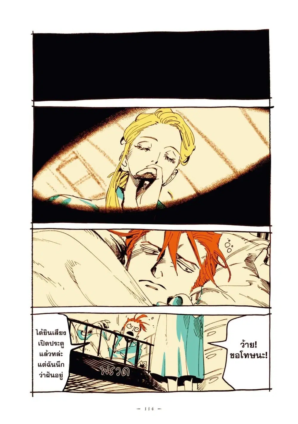 Veil ตอนที่ 13 หน้า 3
