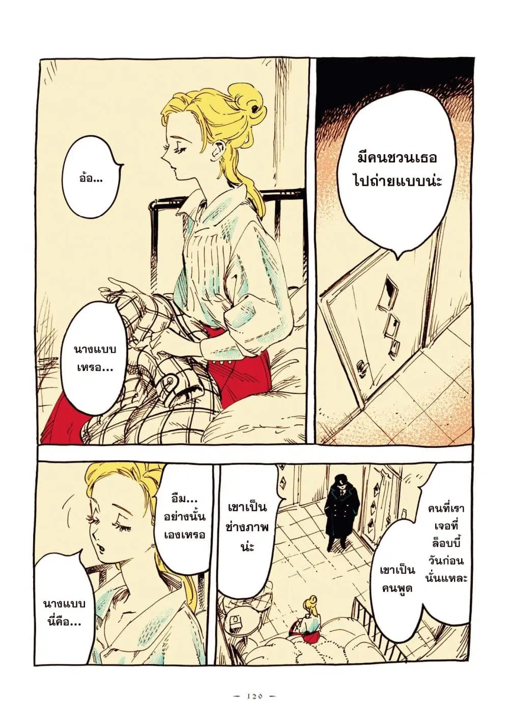 Veil ตอนที่ 14 หน้า 2