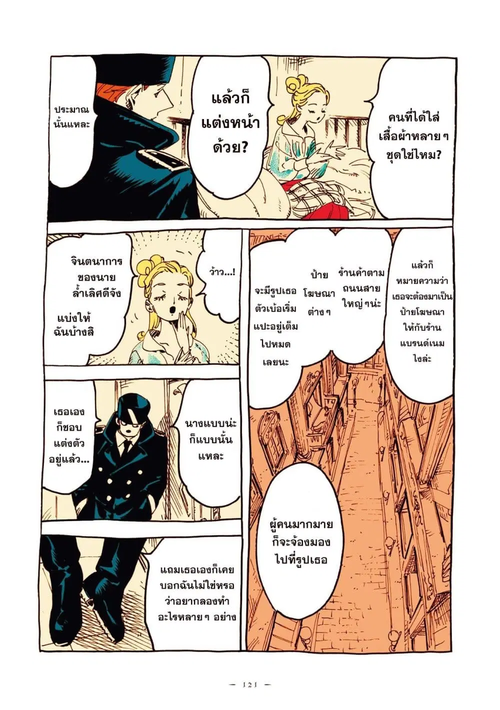 Veil ตอนที่ 14 หน้า 3