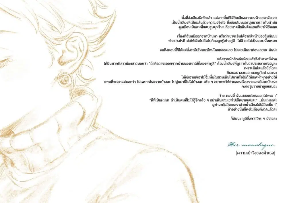 Veil ตอนที่ 3 หน้า 2
