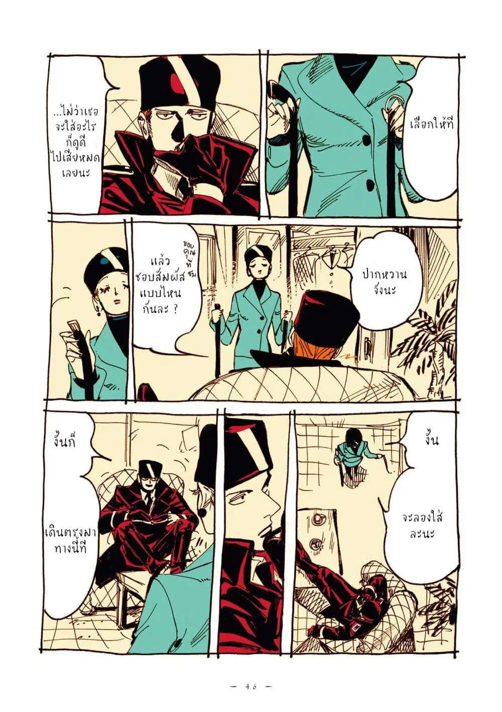 Veil ตอนที่ 4 หน้า 2