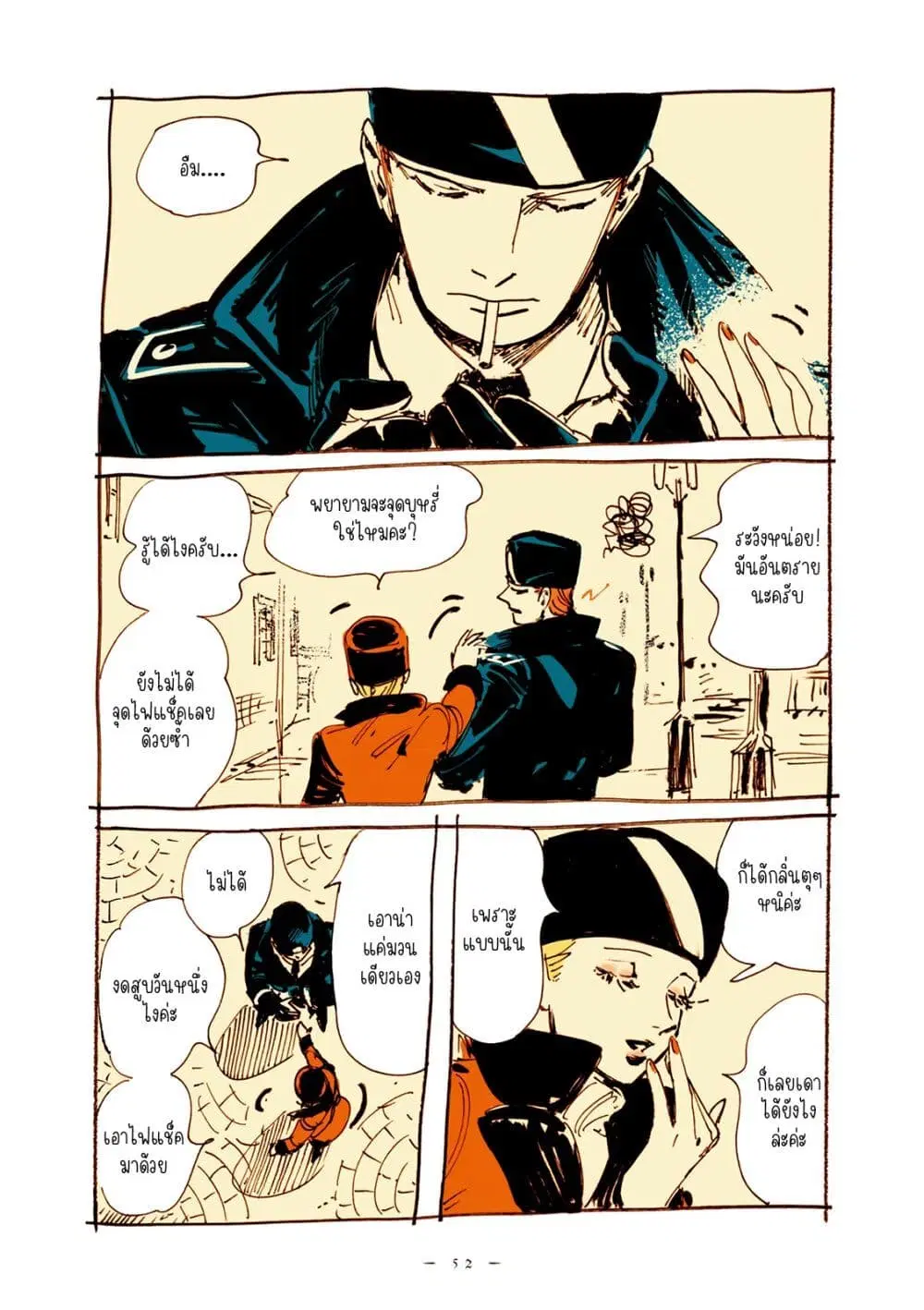 Veil ตอนที่ 5 หน้า 2