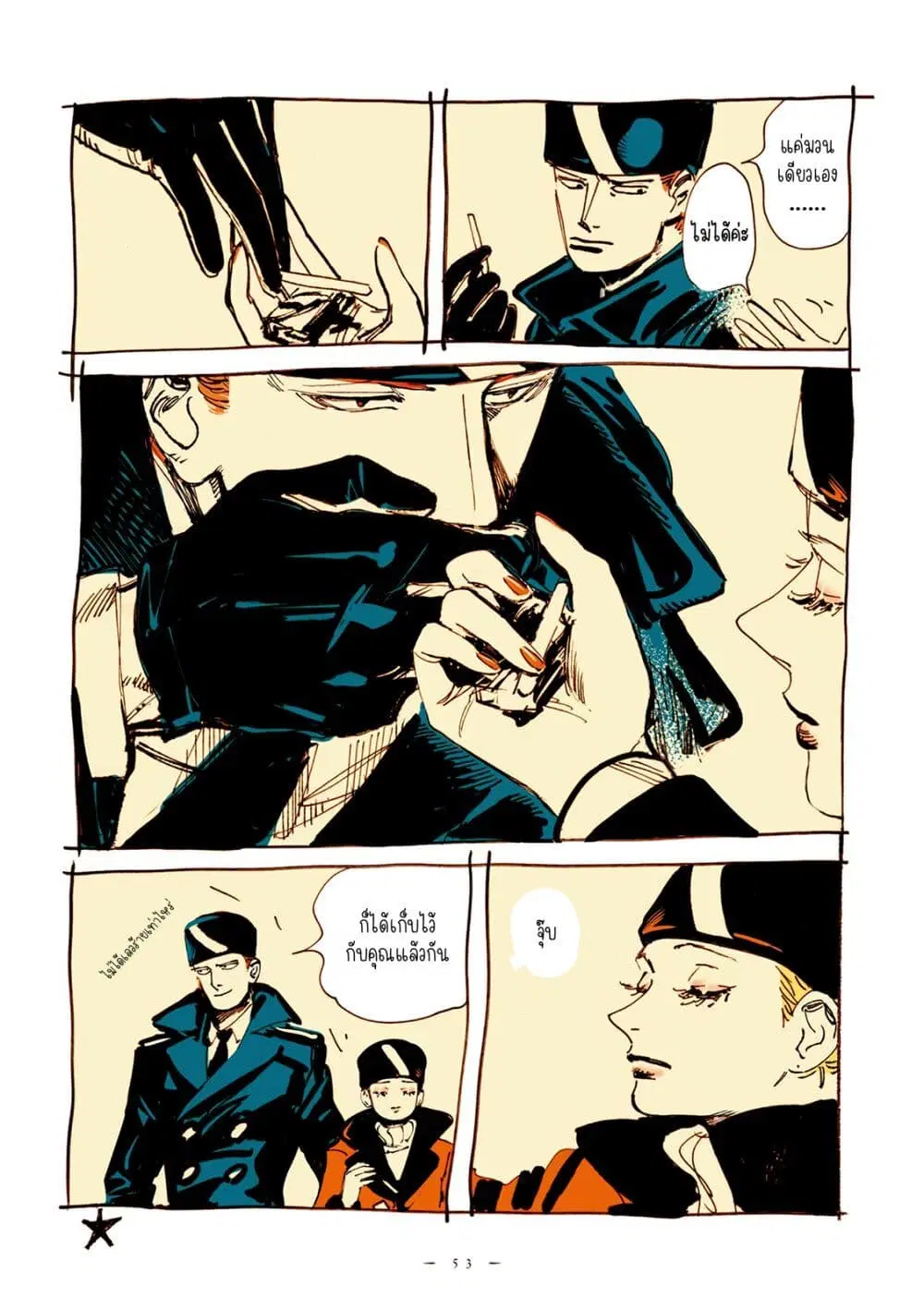Veil ตอนที่ 5 หน้า 3