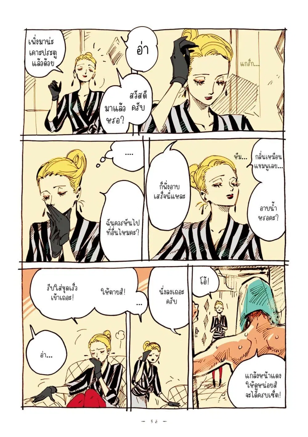 Veil ตอนที่ 6 หน้า 2