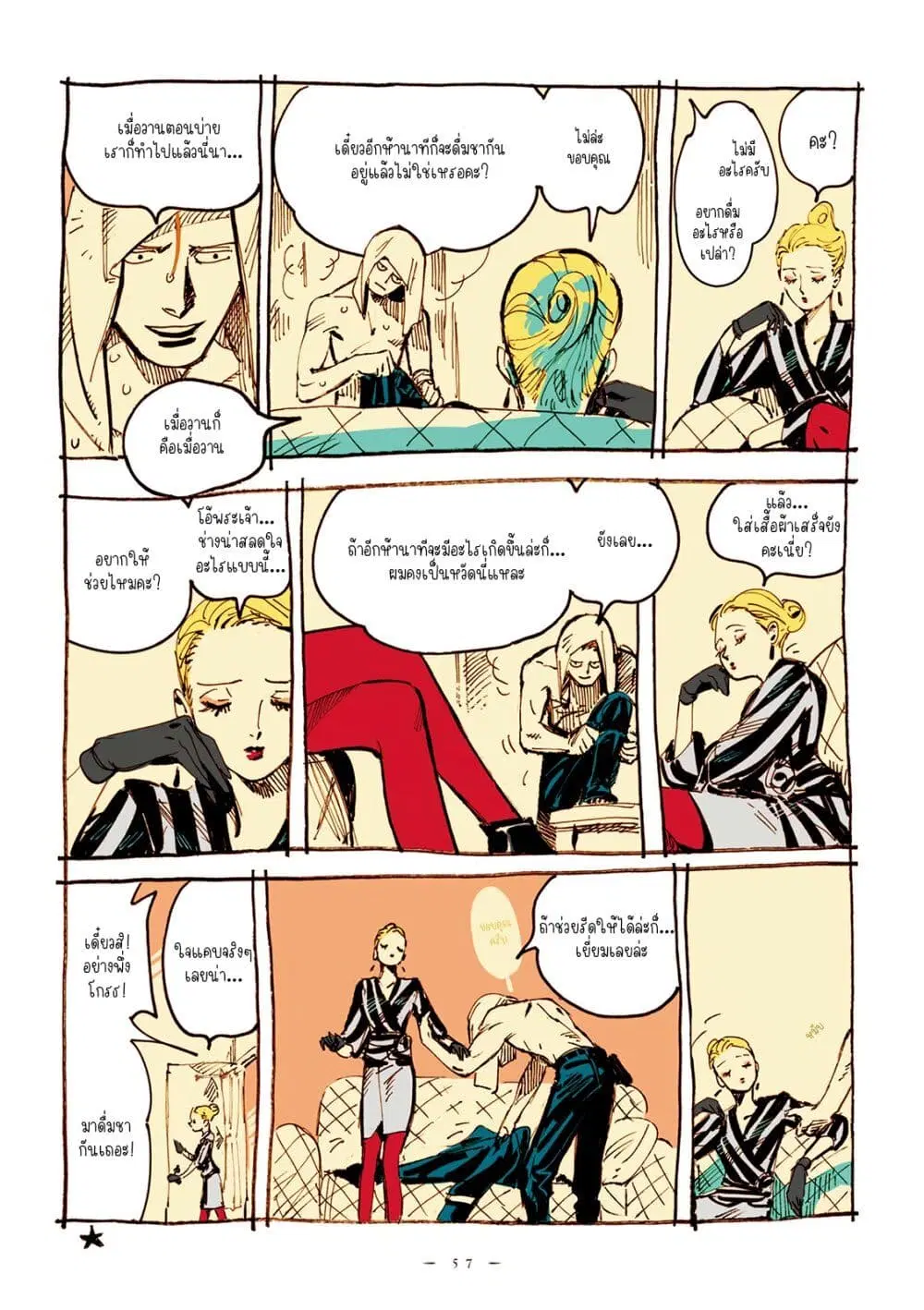Veil ตอนที่ 6 หน้า 3