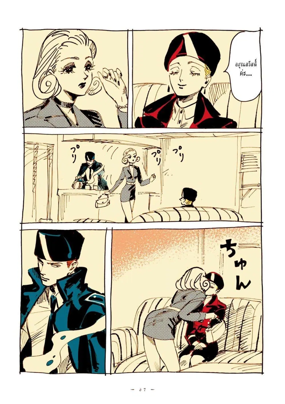 Veil ตอนที่ 7 หน้า 3