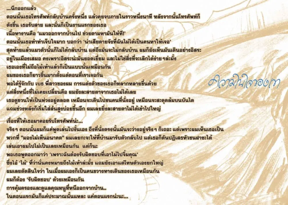 Veil ตอนที่ 8 หน้า 2