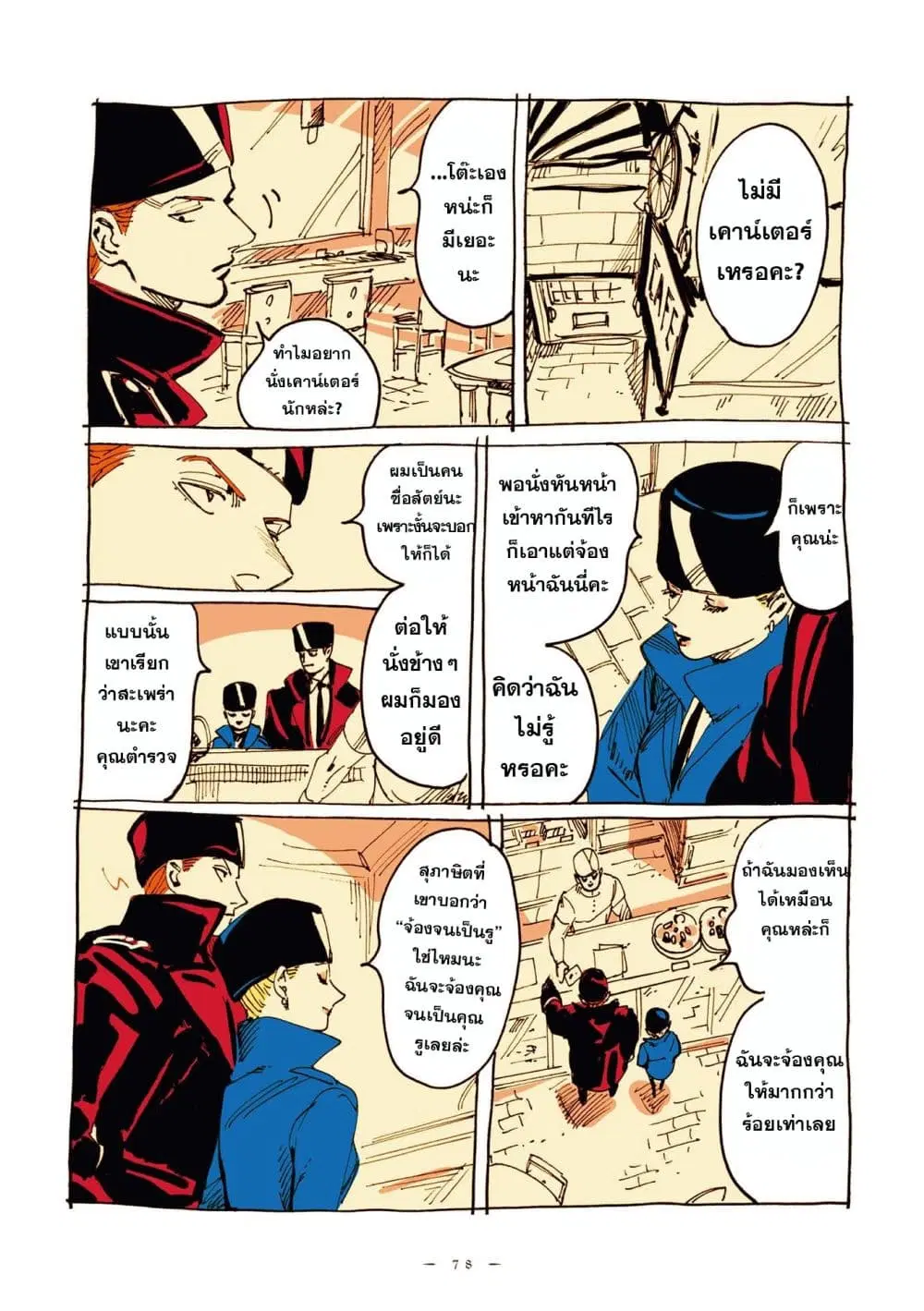 Veil ตอนที่ 8 หน้า 3