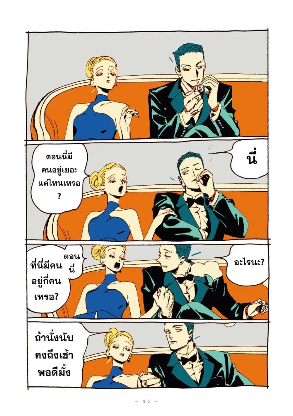 Veil ตอนที่ 9 หน้า 2