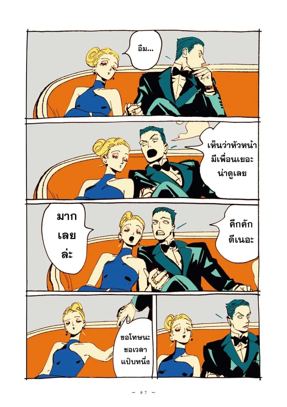 Veil ตอนที่ 9 หน้า 3