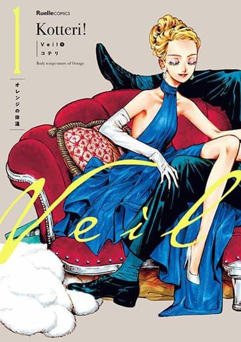ปก Veil มังงะญี่ปุ่น แปลไทย