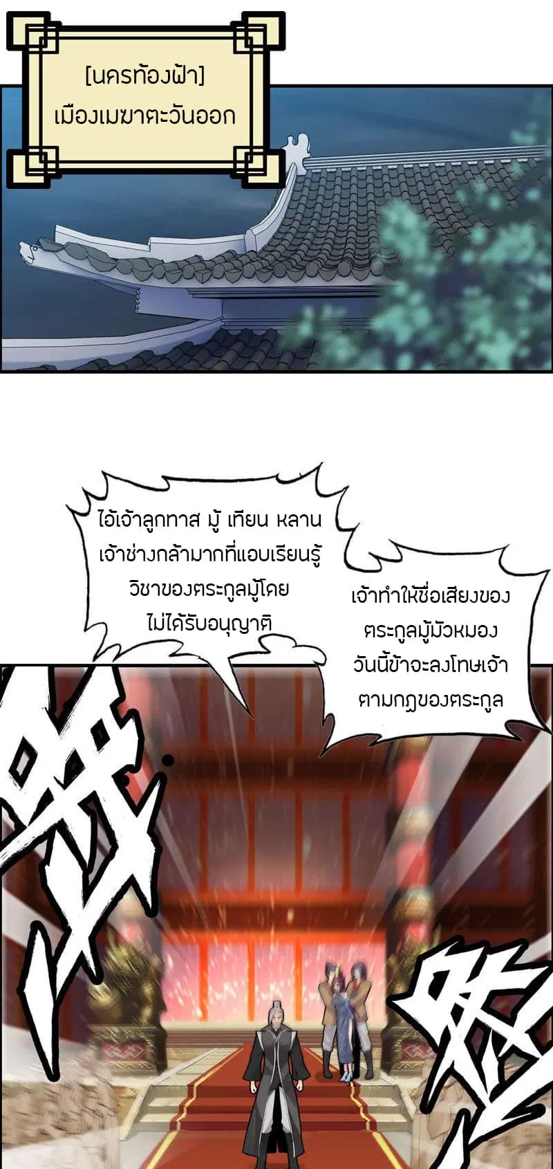 Vengeance of the Heavenly Demon ตอนที่ 1 หน้า 1