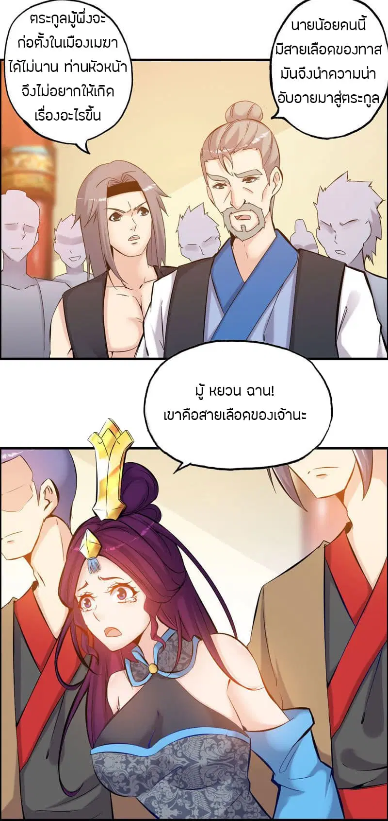 Vengeance of the Heavenly Demon ตอนที่ 1 หน้า 3