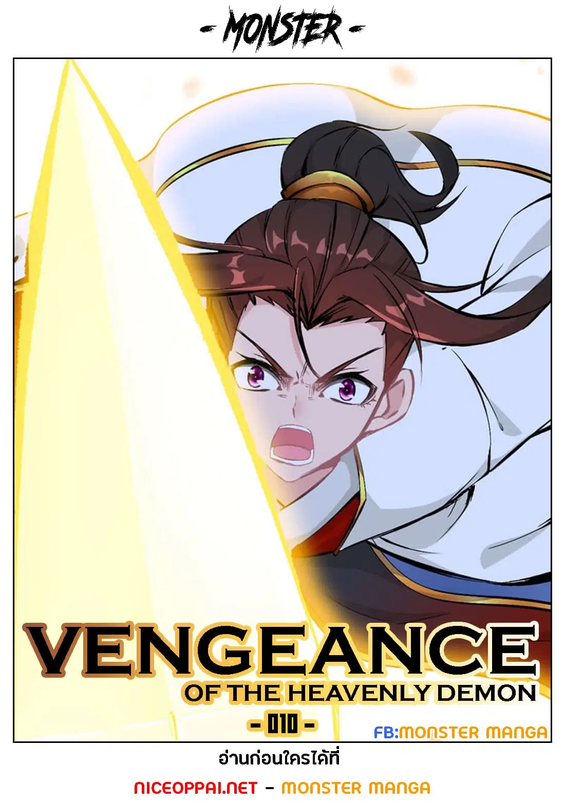 Vengeance of the Heavenly Demon ตอนที่ 10 หน้า 1