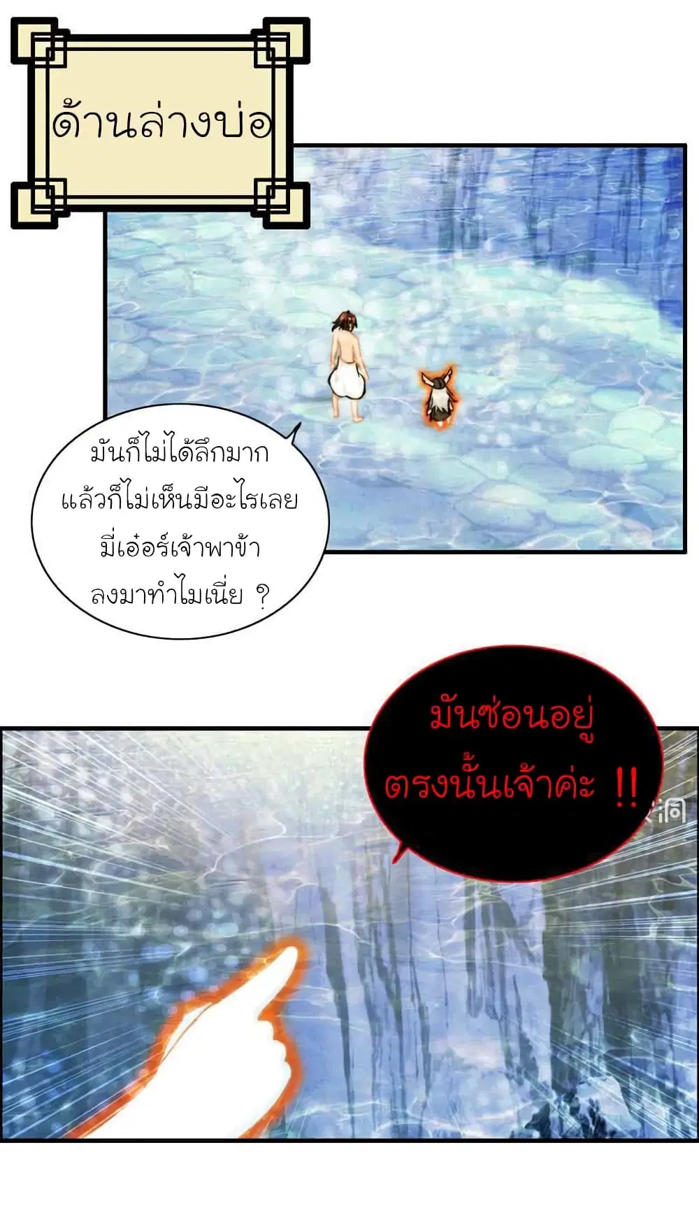 Vengeance of the Heavenly Demon ตอนที่ 102 หน้า 3
