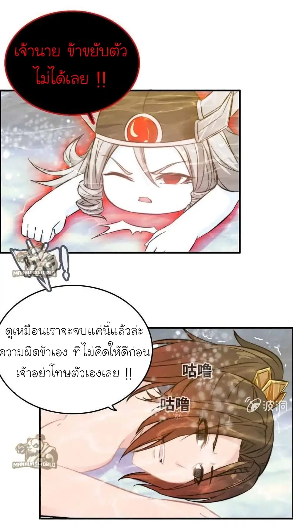 Vengeance of the Heavenly Demon ตอนที่ 103 หน้า 3