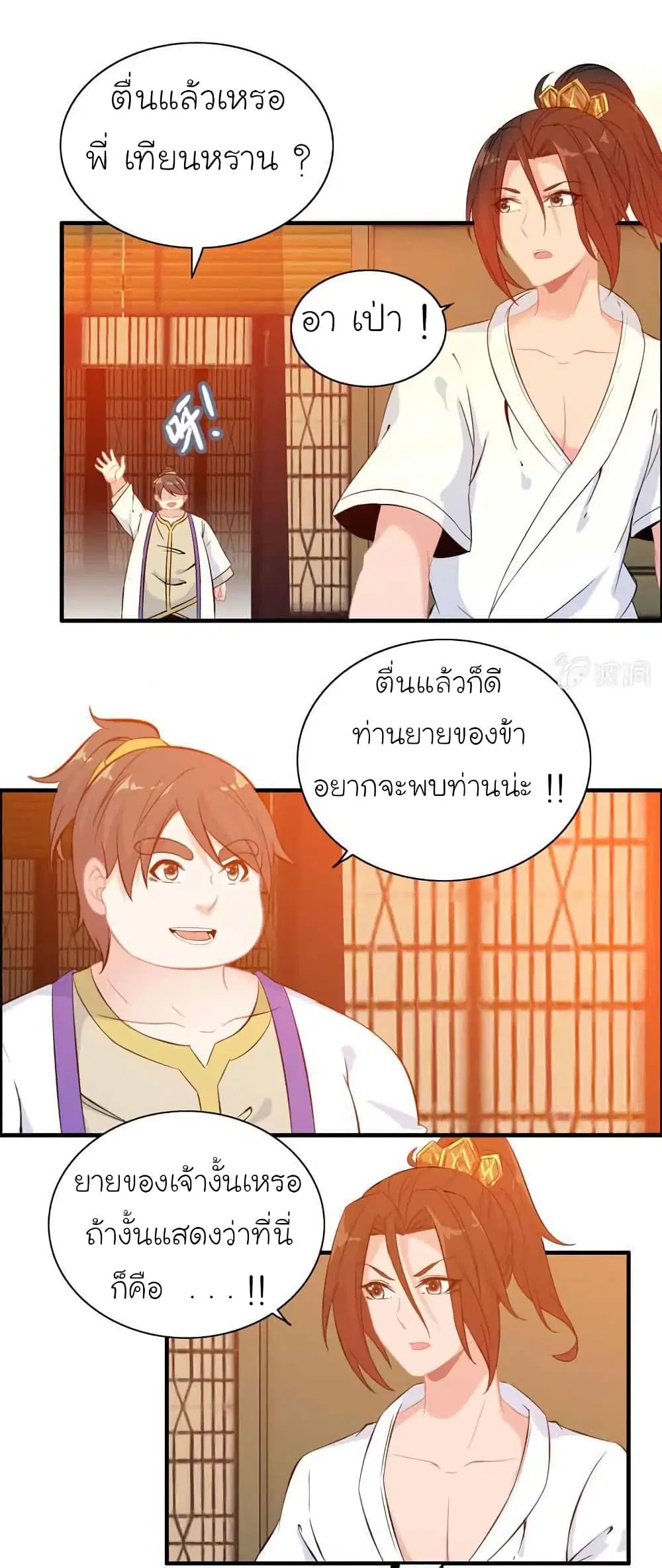 Vengeance of the Heavenly Demon ตอนที่ 104 หน้า 3