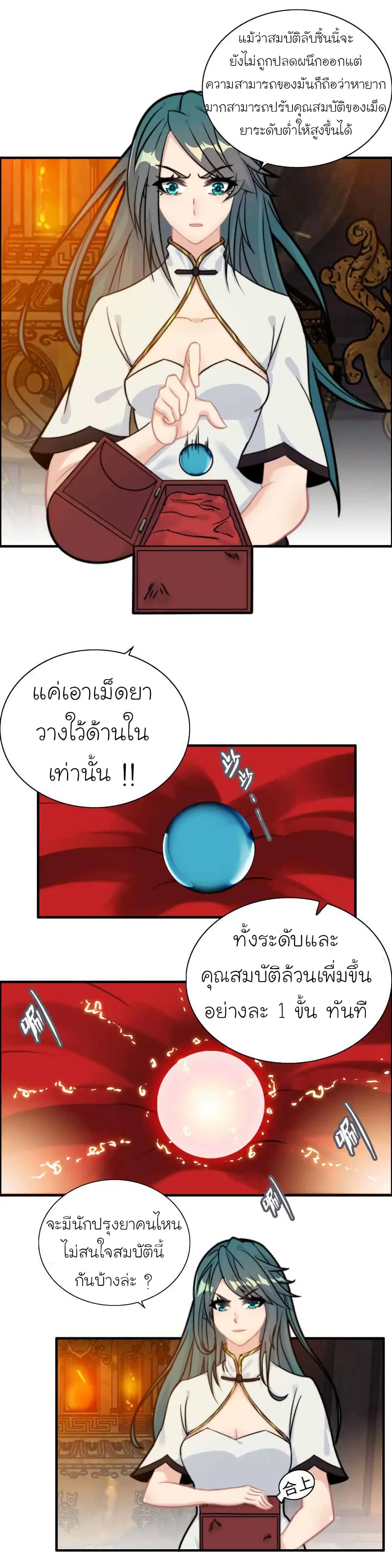 Vengeance of the Heavenly Demon ตอนที่ 105 หน้า 2
