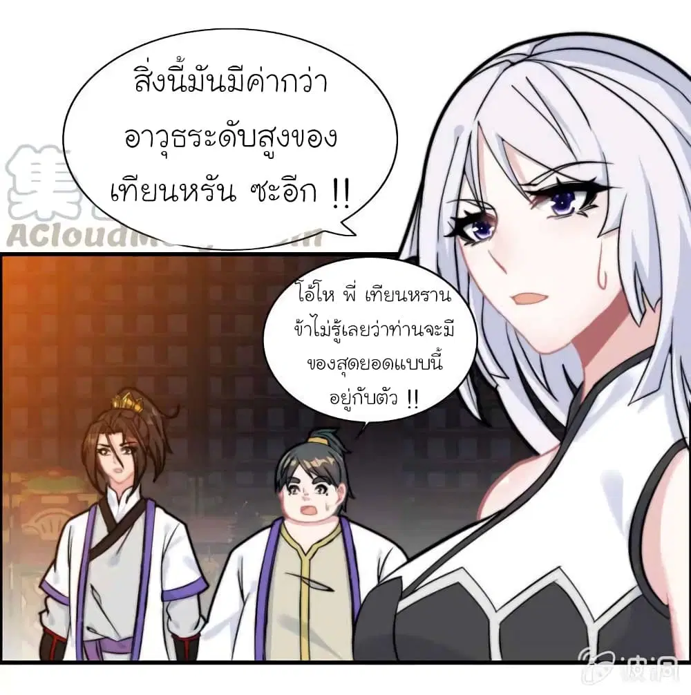 Vengeance of the Heavenly Demon ตอนที่ 105 หน้า 3