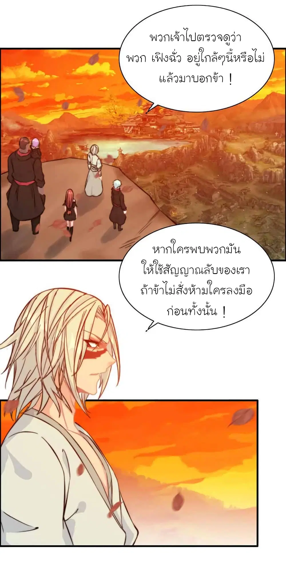 Vengeance of the Heavenly Demon ตอนที่ 106 หน้า 2