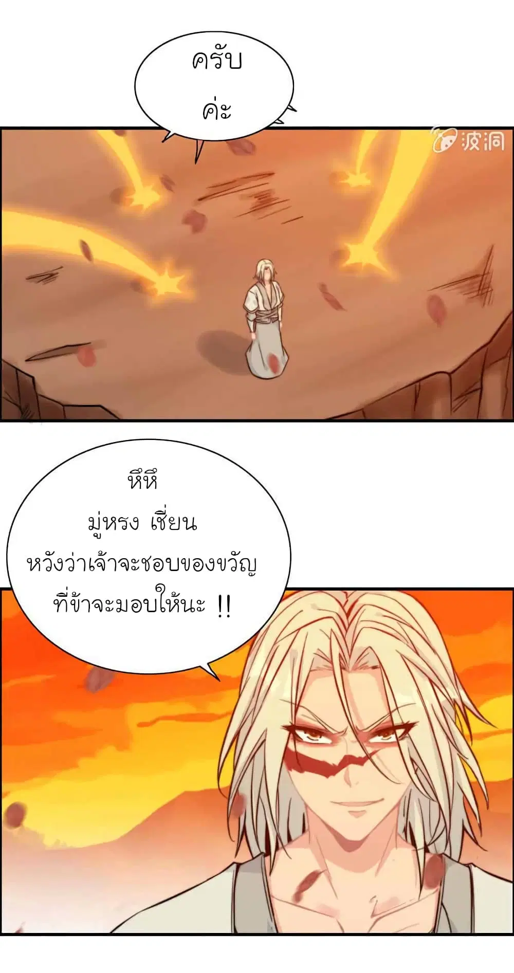Vengeance of the Heavenly Demon ตอนที่ 106 หน้า 3