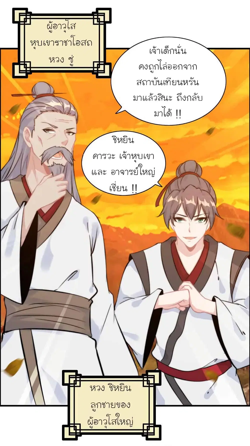 Vengeance of the Heavenly Demon ตอนที่ 107 หน้า 2