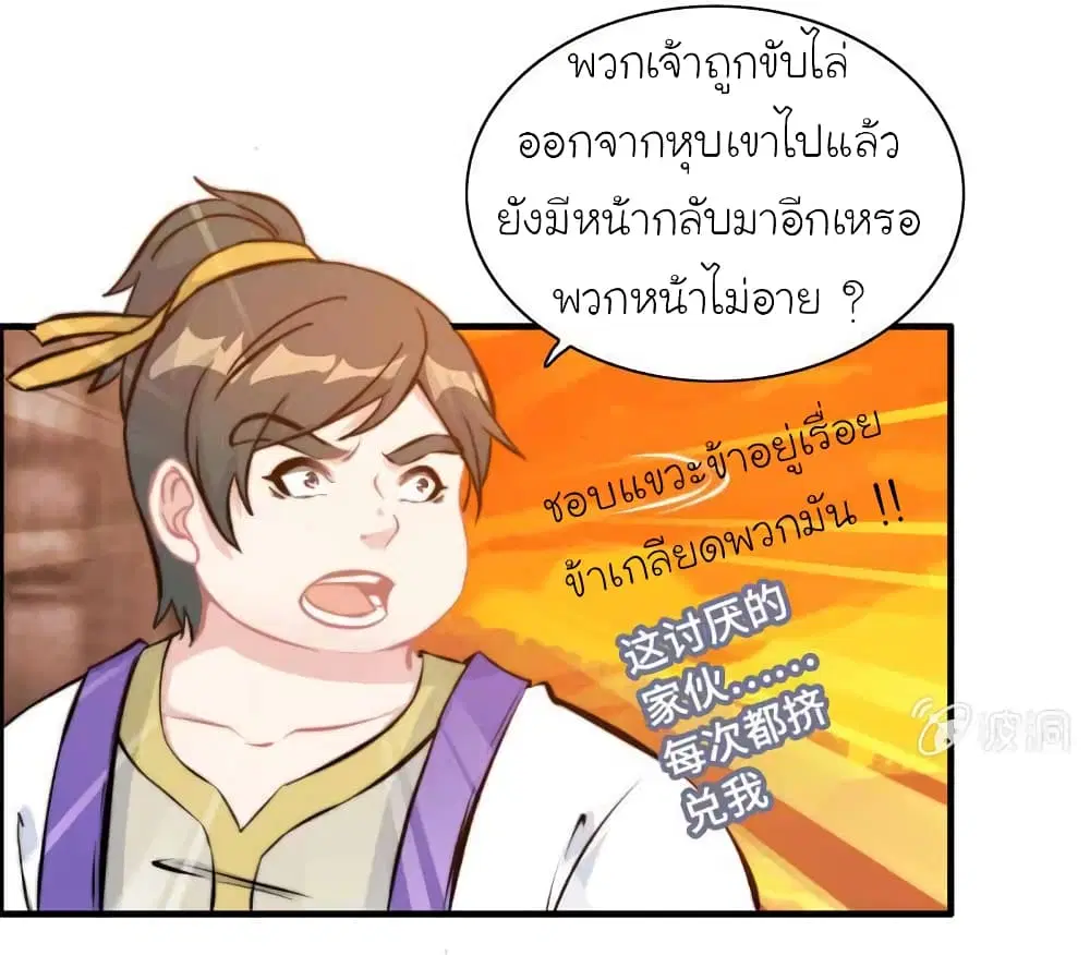 Vengeance of the Heavenly Demon ตอนที่ 107 หน้า 3