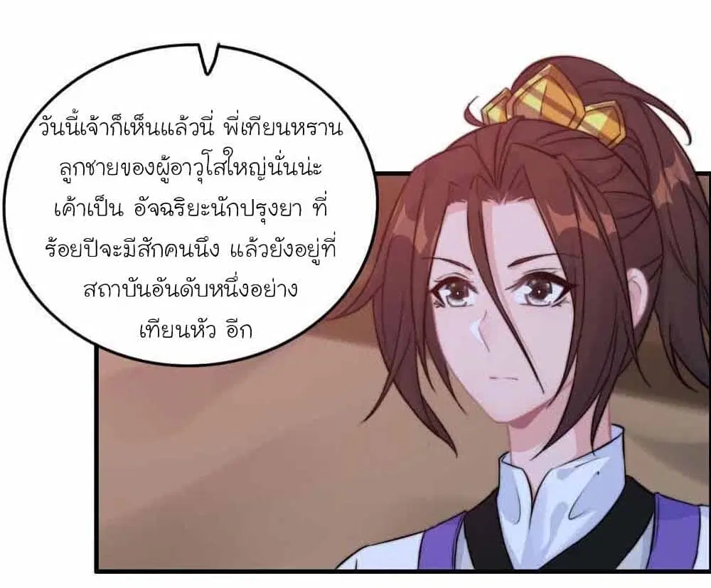 Vengeance of the Heavenly Demon ตอนที่ 108 หน้า 2