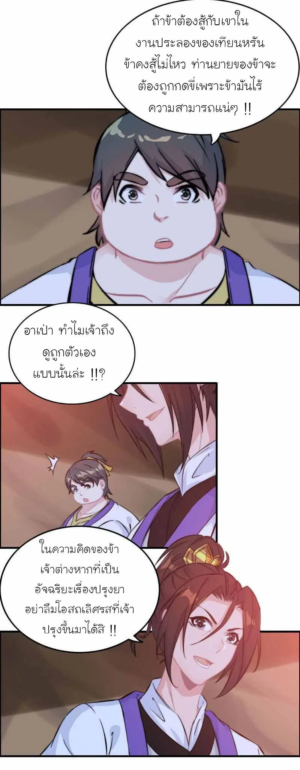 Vengeance of the Heavenly Demon ตอนที่ 108 หน้า 3