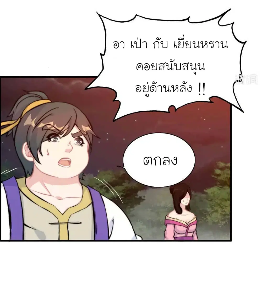 Vengeance of the Heavenly Demon ตอนที่ 109 หน้า 3