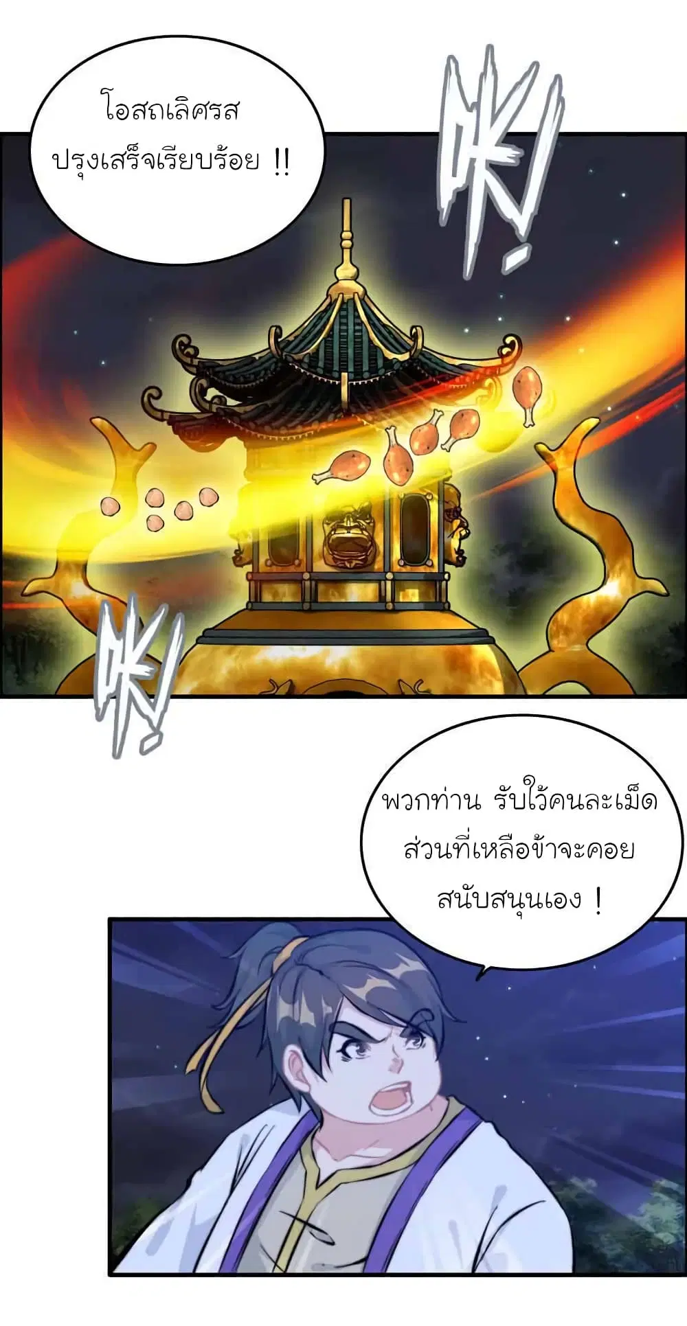 Vengeance of the Heavenly Demon ตอนที่ 110 หน้า 2