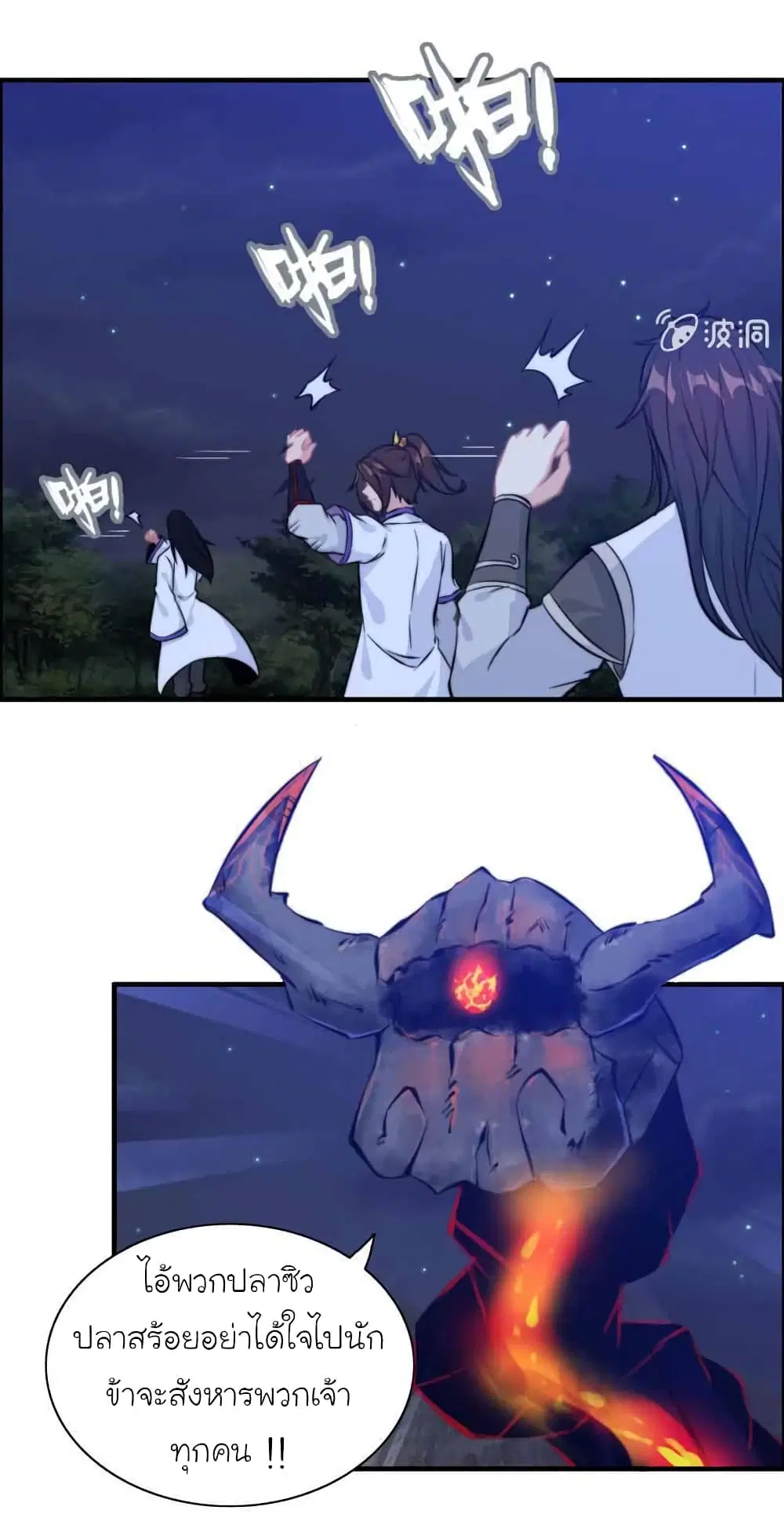 Vengeance of the Heavenly Demon ตอนที่ 110 หน้า 3
