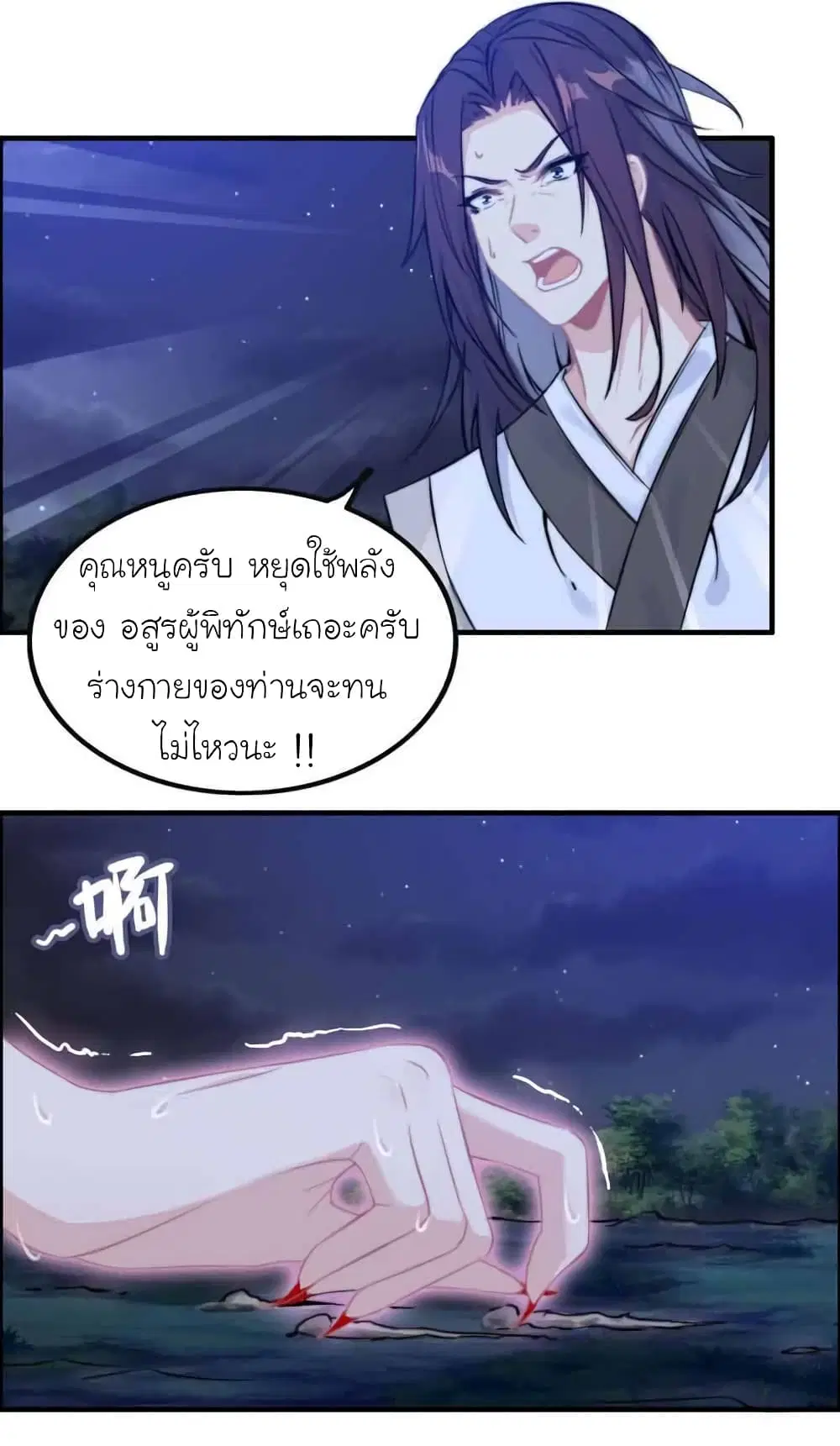 Vengeance of the Heavenly Demon ตอนที่ 112 หน้า 2