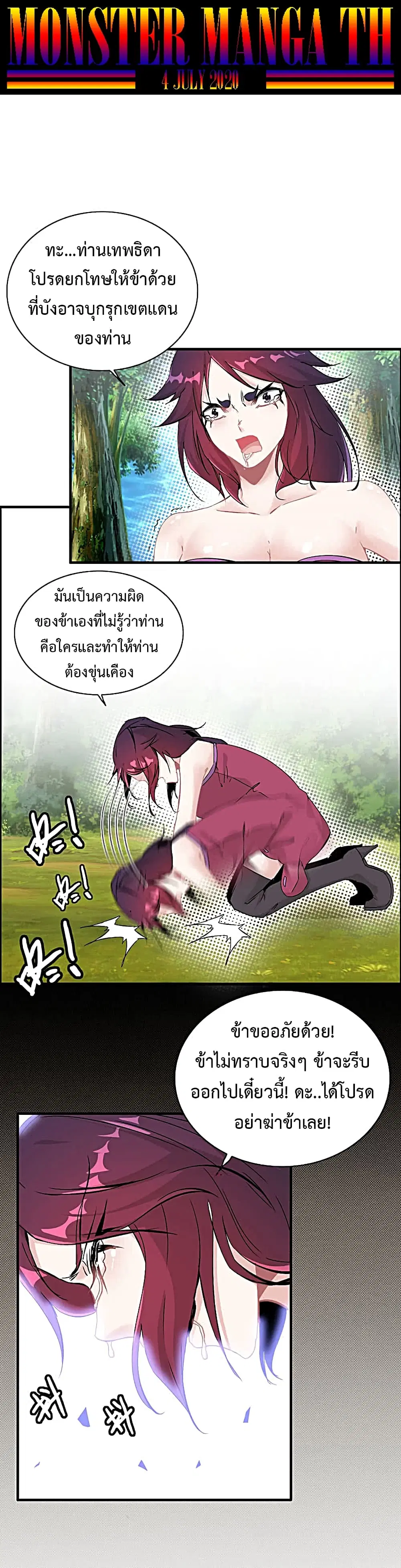 Vengeance of the Heavenly Demon ตอนที่ 16 หน้า 2