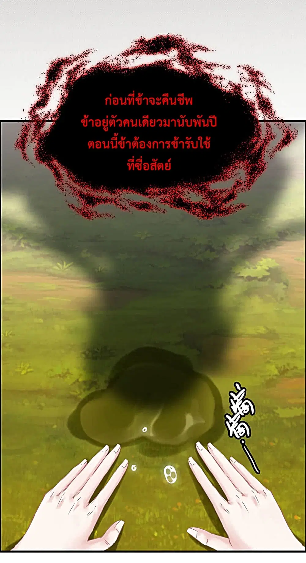 Vengeance of the Heavenly Demon ตอนที่ 16 หน้า 3
