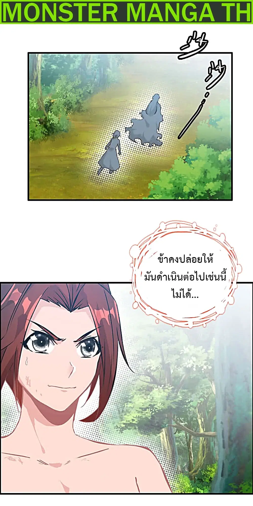 Vengeance of the Heavenly Demon ตอนที่ 17 หน้า 2