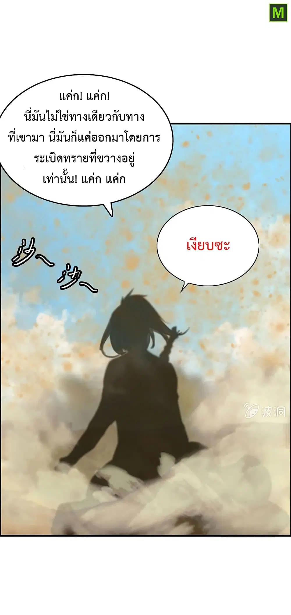 Vengeance of the Heavenly Demon ตอนที่ 18 หน้า 3