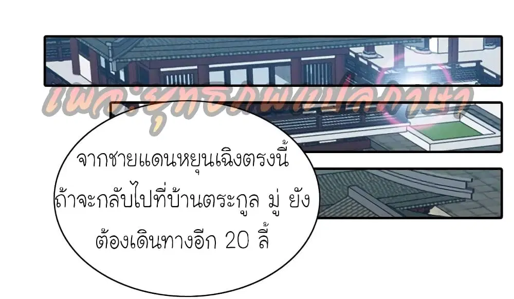 Vengeance of the Heavenly Demon ตอนที่ 19 หน้า 2